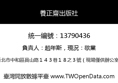 養正齋出版社