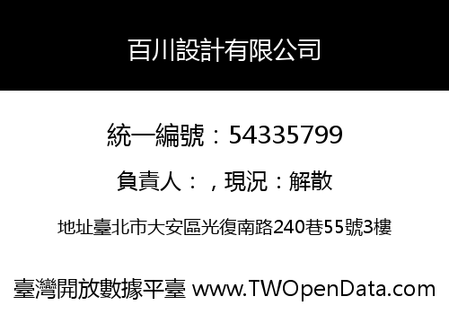百川設計有限公司