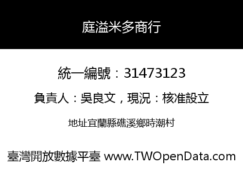庭溢米多商行