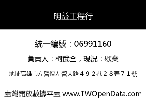 明益工程行