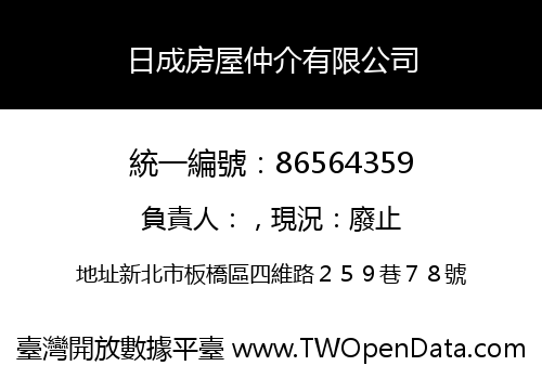 日成房屋仲介有限公司