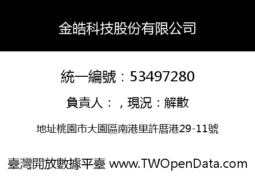 金皓科技股份有限公司