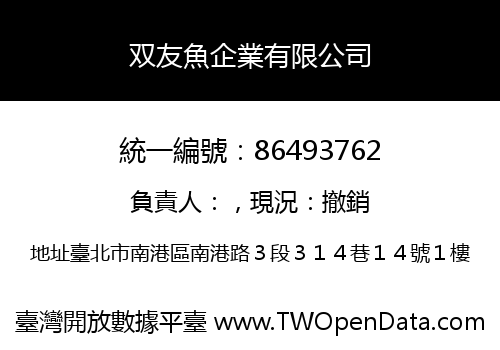 双友魚企業有限公司