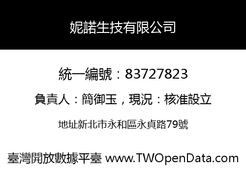 妮諾生技有限公司