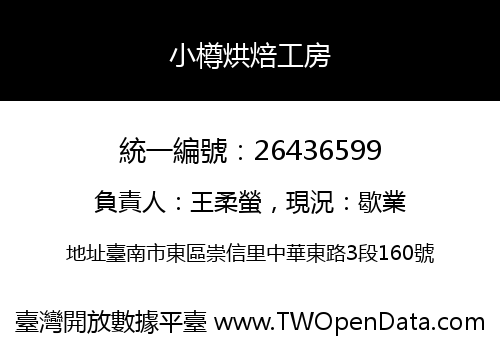 小樽烘焙工房