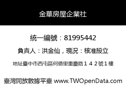 金華房屋企業社