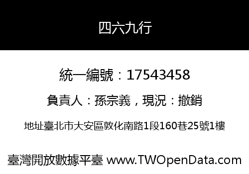 四六九行