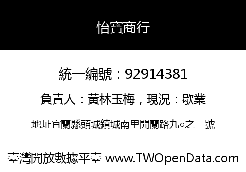 怡寶商行