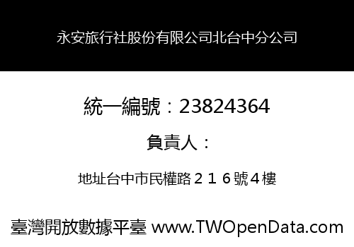 永安旅行社股份有限公司北台中分公司