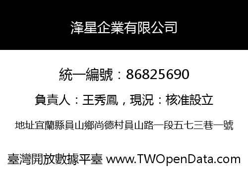 浲星企業有限公司