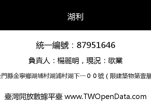 湖利
