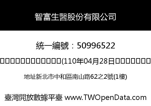 智富生醫股份有限公司