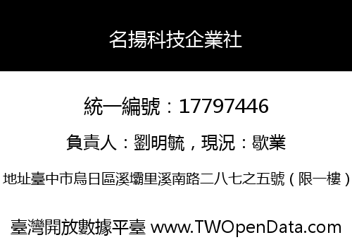 名揚科技企業社