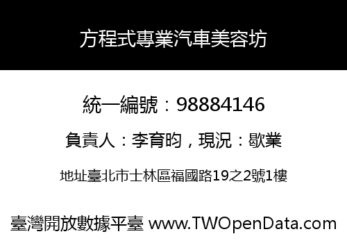 方程式專業汽車美容坊