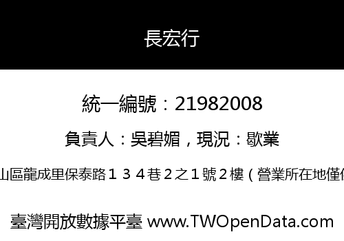 長宏行