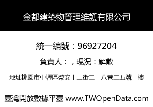 金都建築物管理維護有限公司
