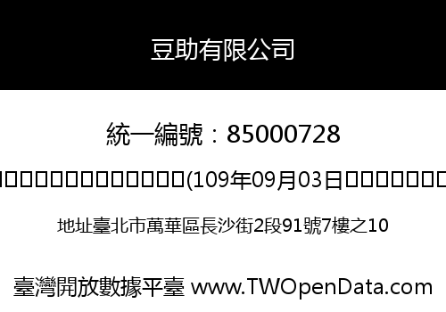 豆助有限公司