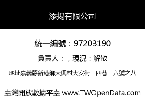 添揚有限公司