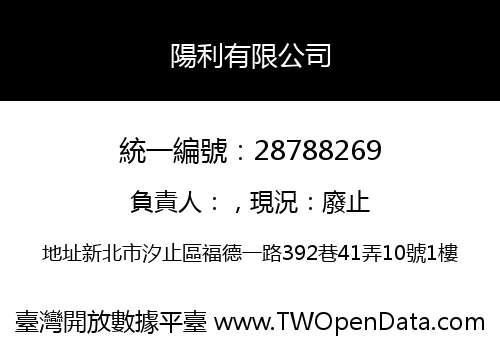 陽利有限公司