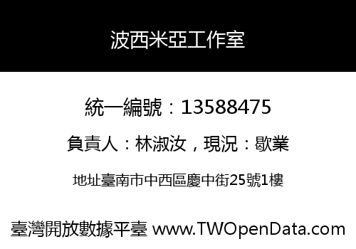 波西米亞工作室