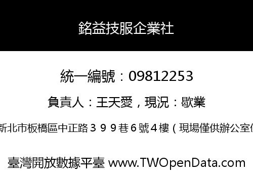 銘益技服企業社
