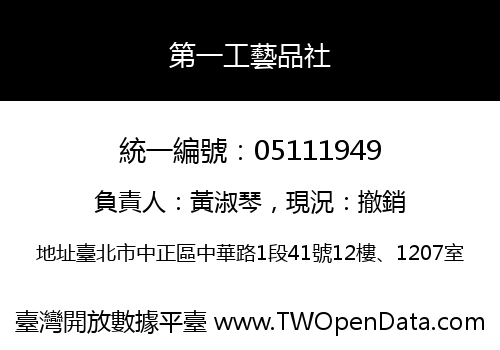 第一工藝品社
