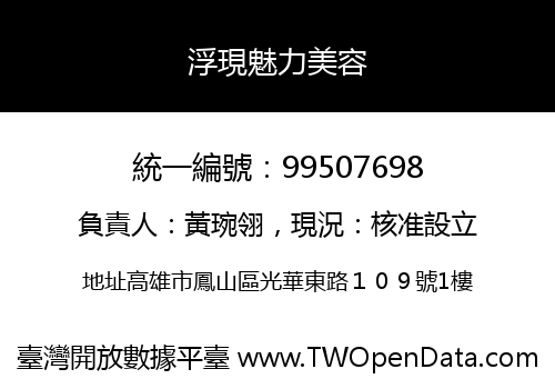 浮現魅力美容