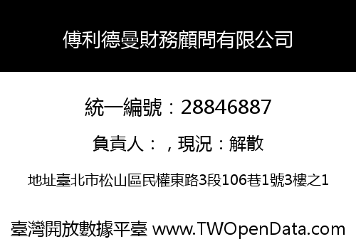 傅利德曼財務顧問有限公司
