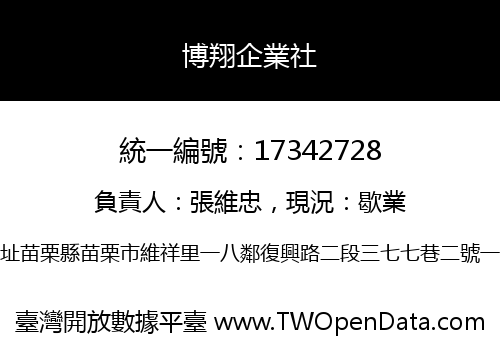 博翔企業社