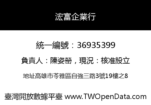 浤富企業行