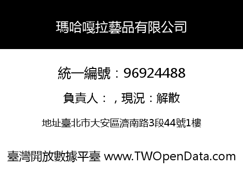 瑪哈嘎拉藝品有限公司