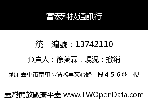 富宏科技通訊行