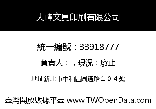 大峰文具印刷有限公司