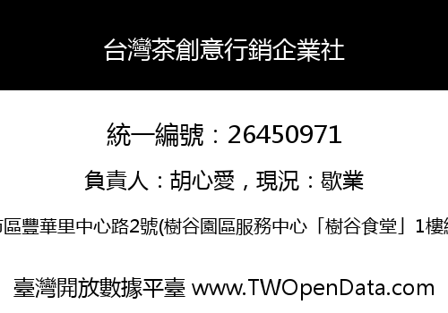 台灣茶創意行銷企業社