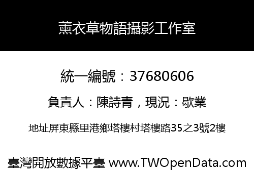 薰衣草物語攝影工作室