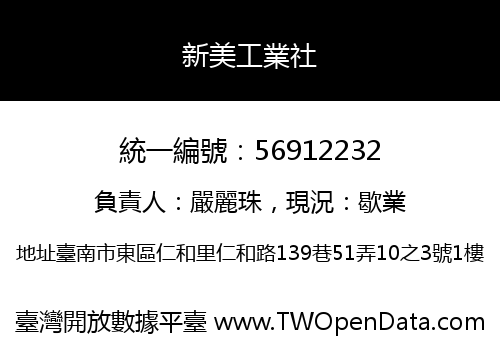 新美工業社