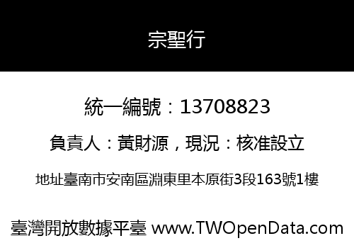 宗聖行
