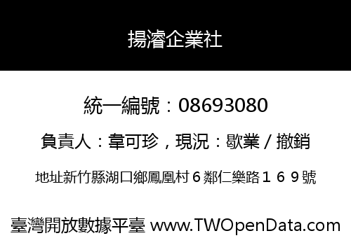揚濬企業社
