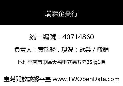 瑞霖企業行