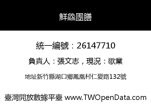 鮮鱻團膳