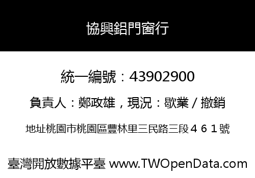 協興鋁門窗行