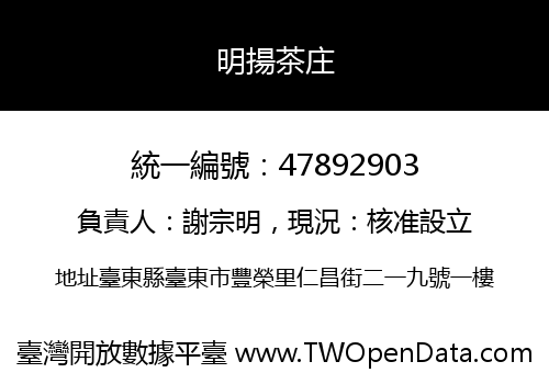 明揚茶庄