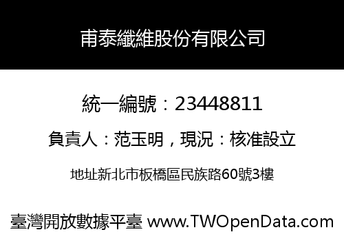 甫泰纖維股份有限公司