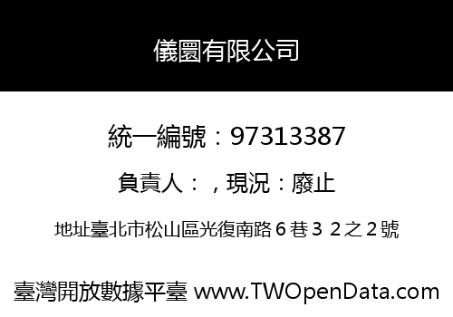 儀圜有限公司