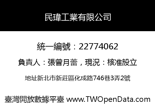 民瑋工業有限公司