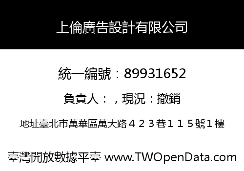 上倫廣告設計有限公司