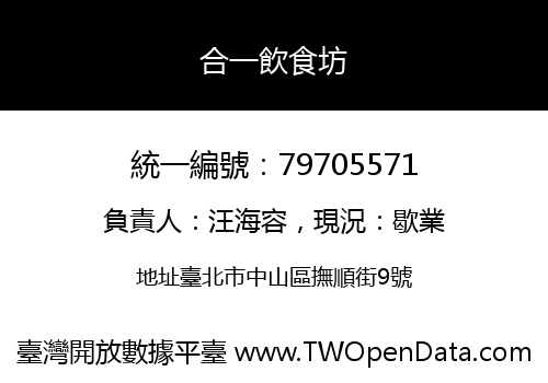 合一飲食坊