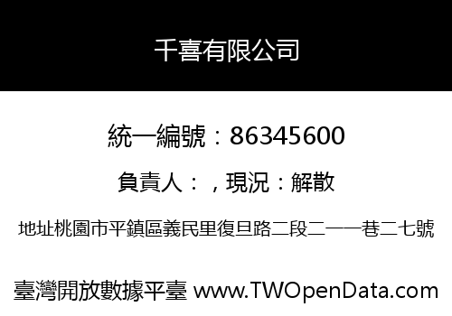 千喜有限公司
