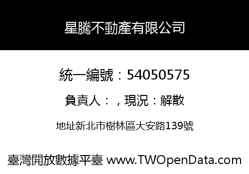 星騰不動產有限公司