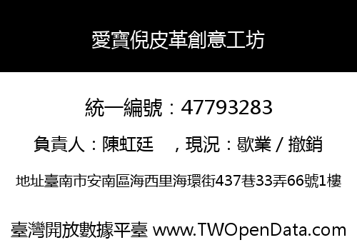 愛寶倪皮革創意工坊